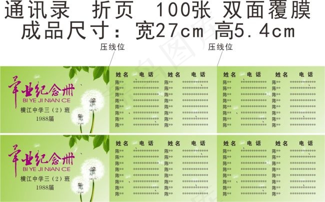 紫来会所通讯录cdr矢量模版下载