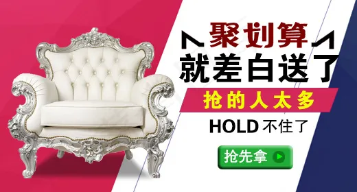 聚划算钻展psd模版下载