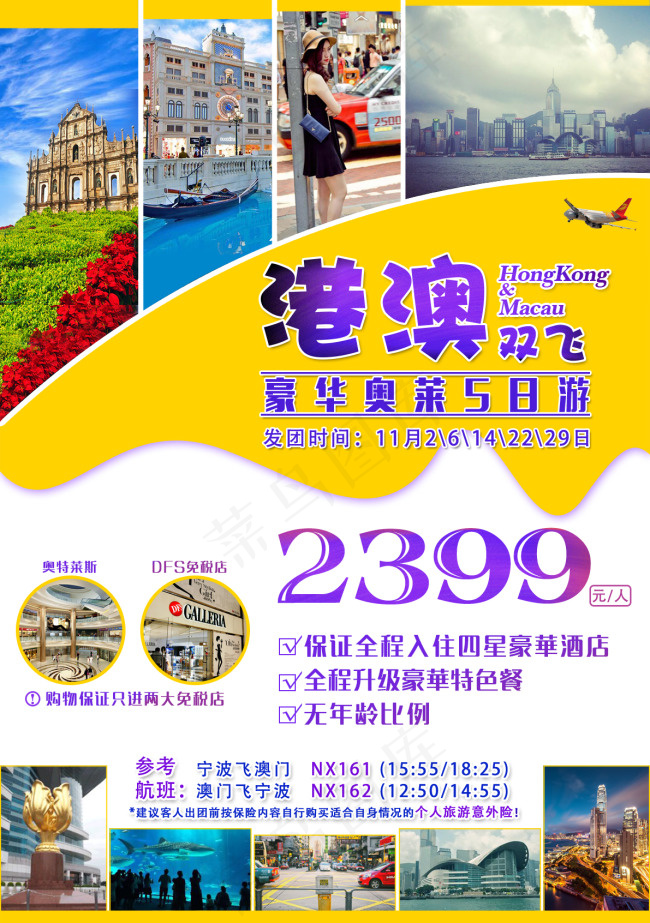 港澳旅游海报(1191X1692(DPI:72))psd模版下载