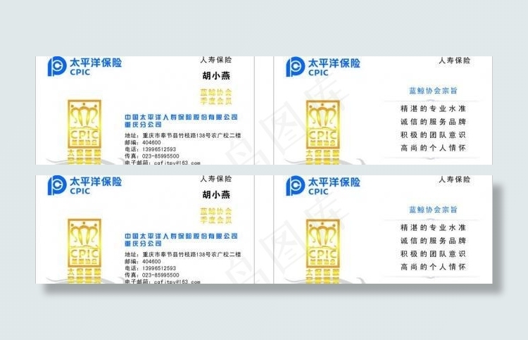 太平洋保险名片图片