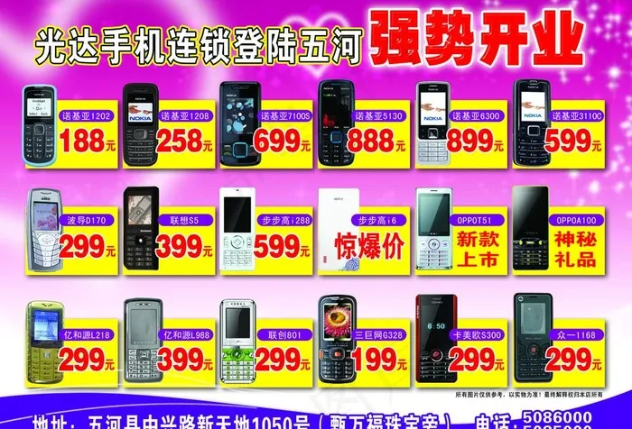 光达手机宣传单图片psd模版下载