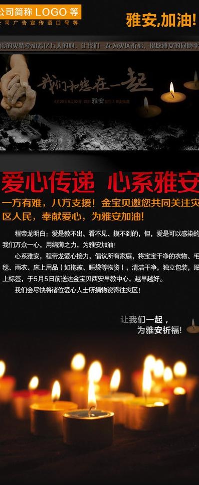 心系雅安x展架图片cdr矢量模版下载