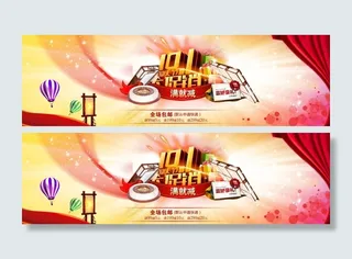 国庆海报促销
