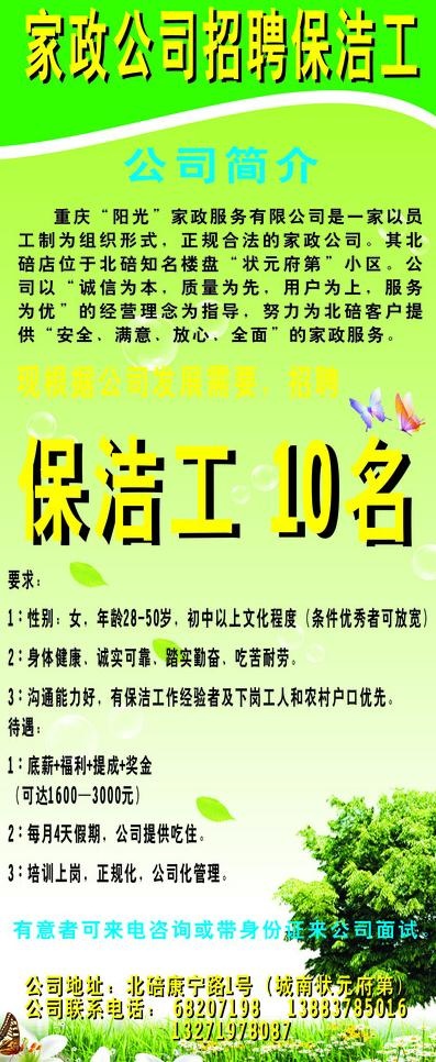 家政x展架 招聘图片