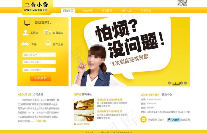 信贷网站图片psd模版下载