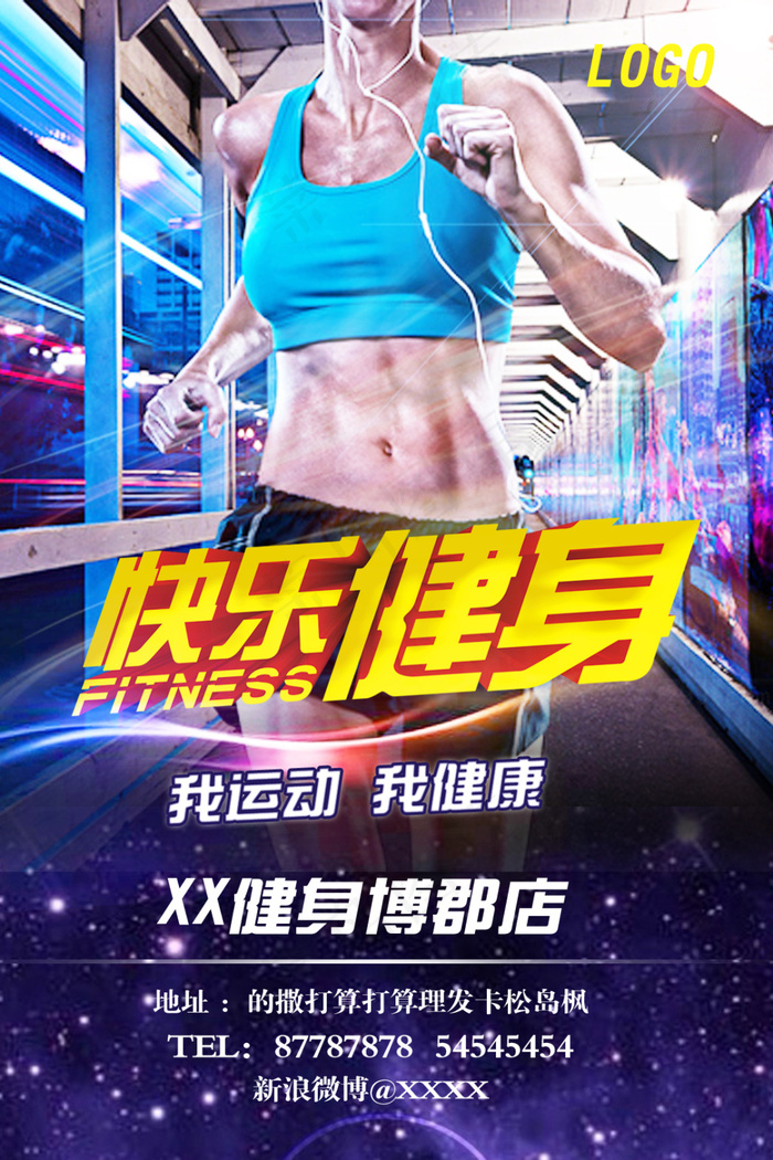 健身房海报 宣传页(1102X1654(DPI:200))psd模版下载