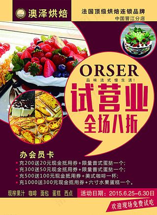 试营业海报图片