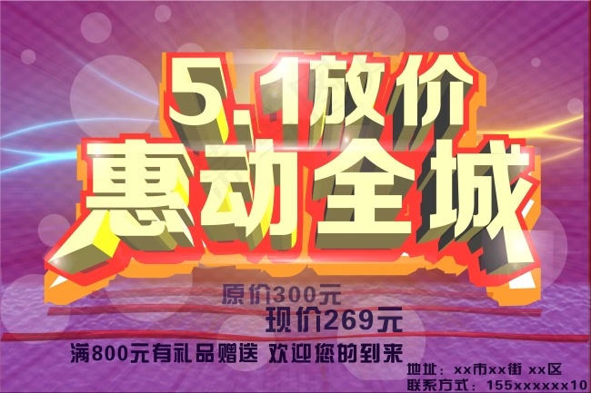 5.1海报psd模版下载