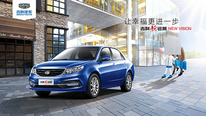 吉利新远景汽车广告设计