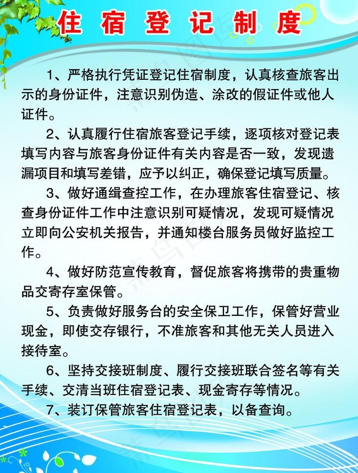 规章制度图片psd模版下载