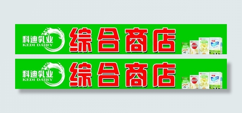 藏家庄综合商店图片psd模版下载