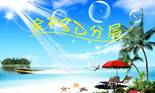 夏日风情图片 夏日风情图片