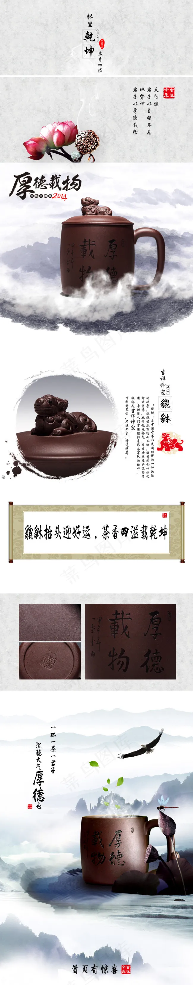 专题页面设计厚德载物(990X5033(DPI:72))psd模版下载