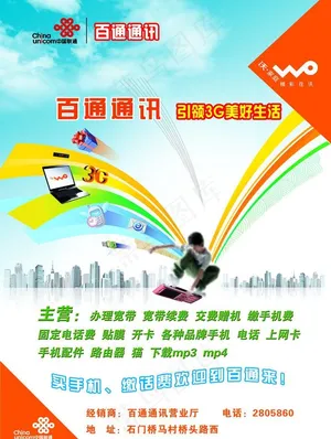 联通 广告图片
