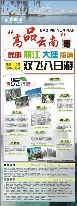 云南八日游x展架60x160cm图...