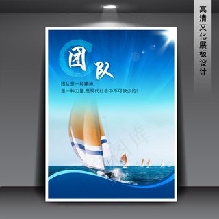 企业文化展板海报PSD下载 团队