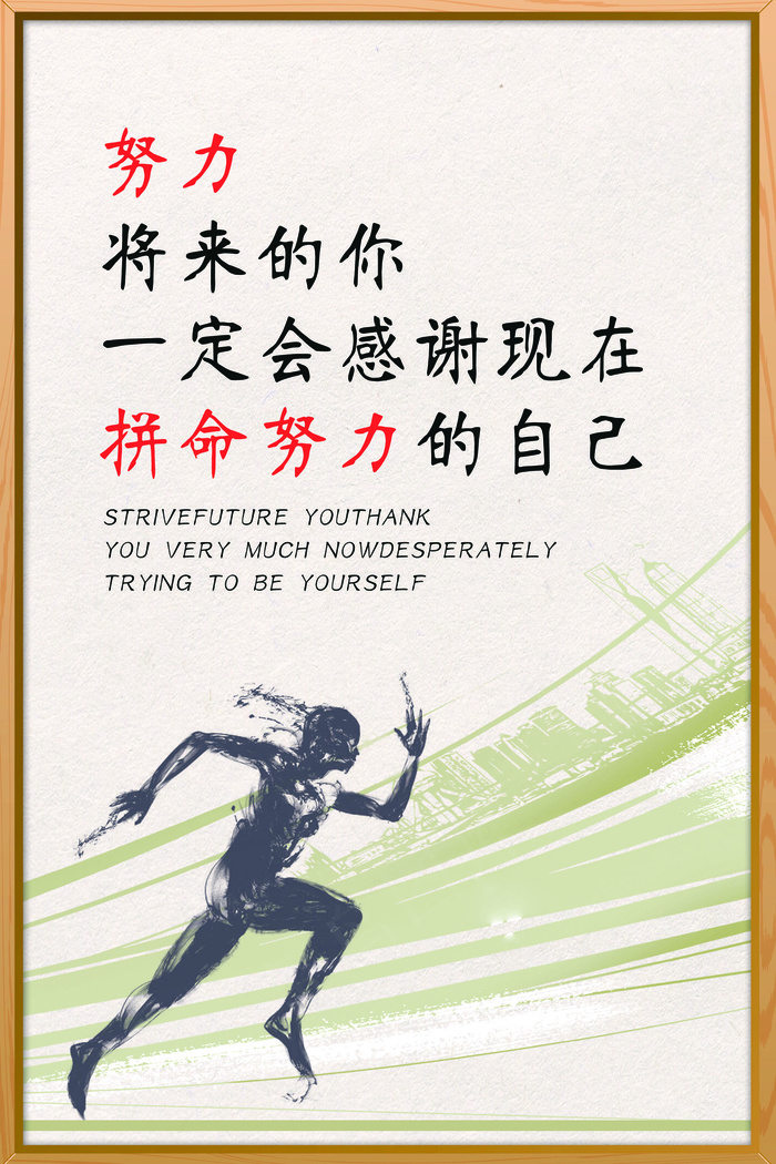 成功学进步前进励志海报(3543X5315(DPI:150))psd模版下载