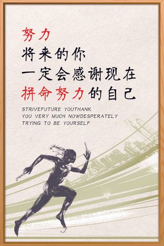 成功学进步前进励志海报