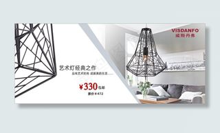 简单大方灯饰海报