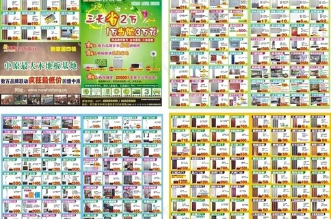 建材市场端午dm单图片