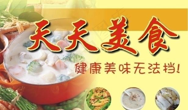 天天美食图片