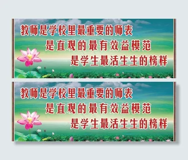 学校标语图片