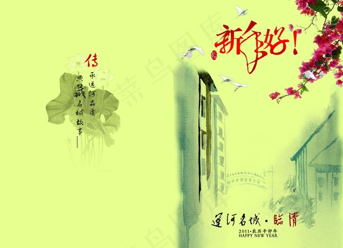 2011 贺卡图片psd模版下载