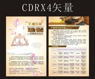瑜伽dm单图片