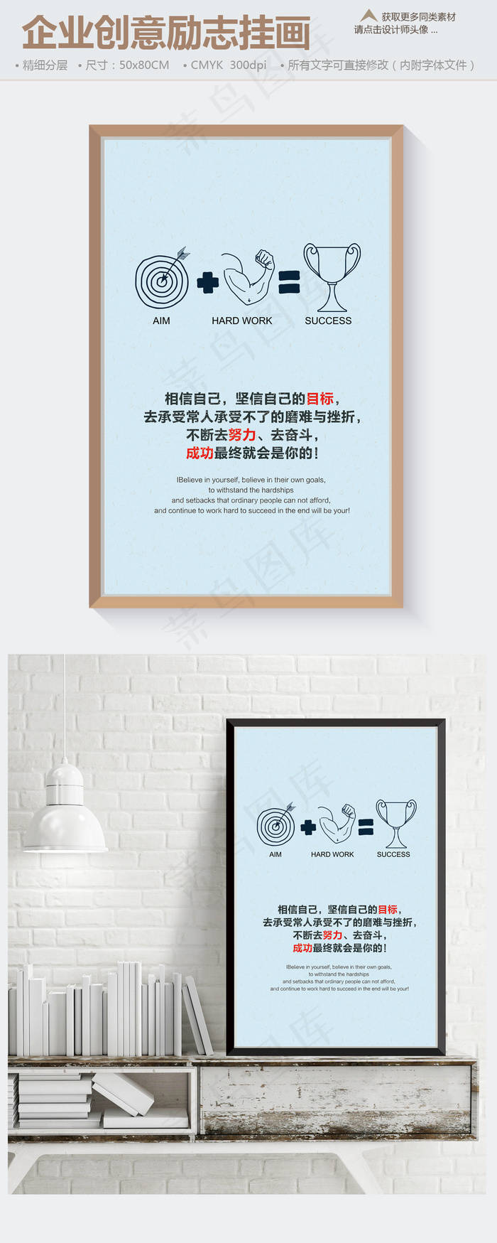 企业文化挂画励志展板(5906X9449(DPI:300))psd模版下载