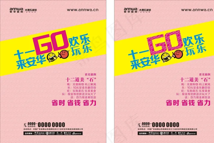 十一 安华瓷砖图片cdr矢量模版下载