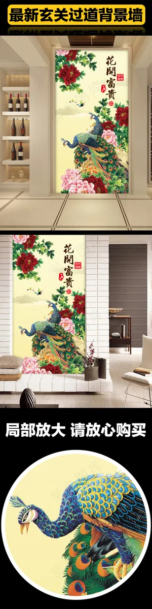 花开富贵孔雀牡丹玄关背景墙