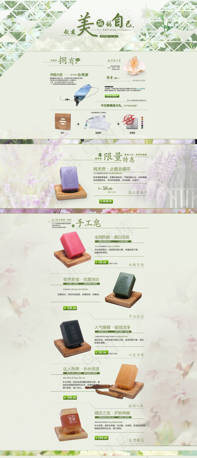 淘宝店铺首页模板