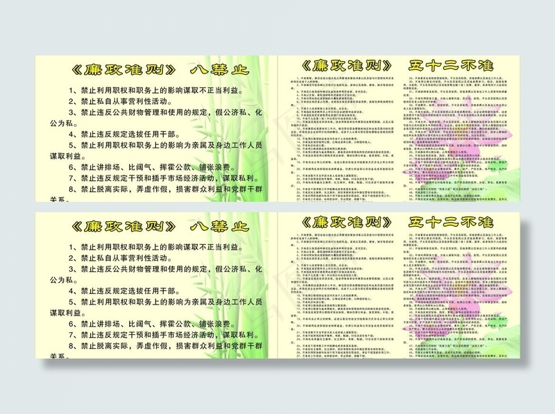 廉政准则之八禁止 五十二不准图片cdr矢量模版下载