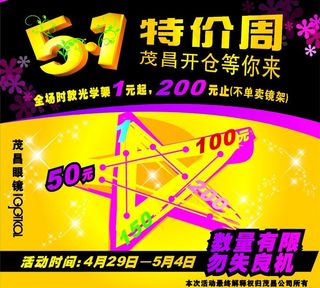 五一特价周优惠广告图片