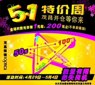 五一特价周优惠广告图片
