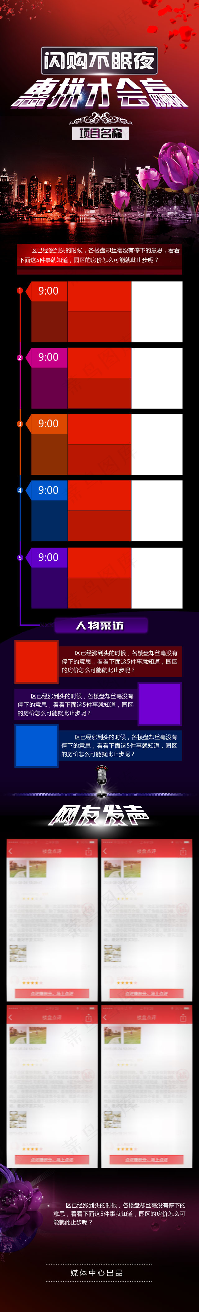 闪购不眠夜 惠拼才会赢(640X4200(DPI:72))psd模版下载