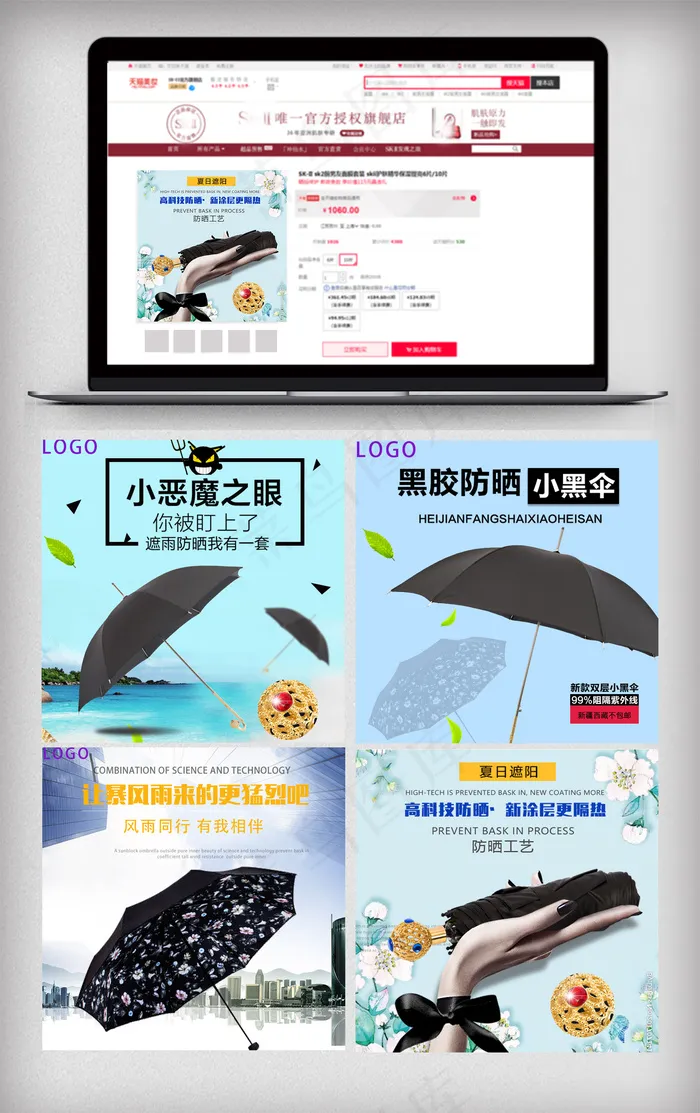 淘宝天猫防晒伞主图直通车模板psd模版下载