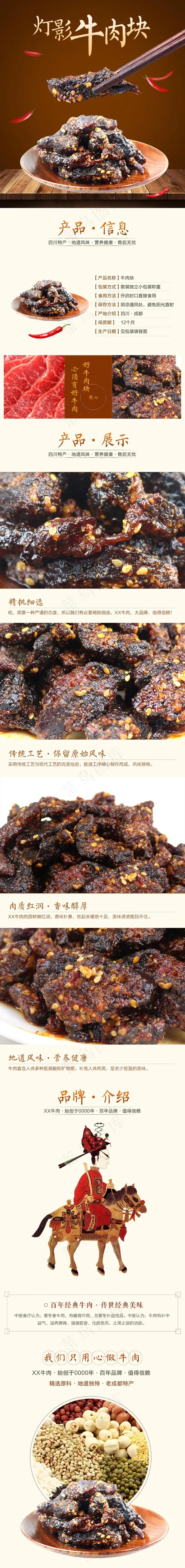 淘宝肉干牛肉干宝贝描述模板psd模版下载