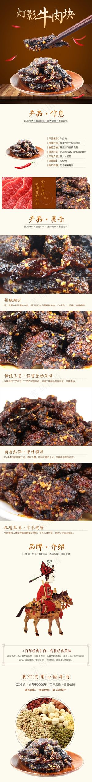 淘宝肉干牛肉干宝贝描述模板