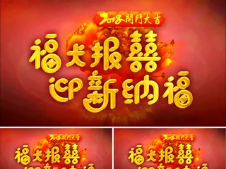 狗年迎新纳福新年AE视频模板