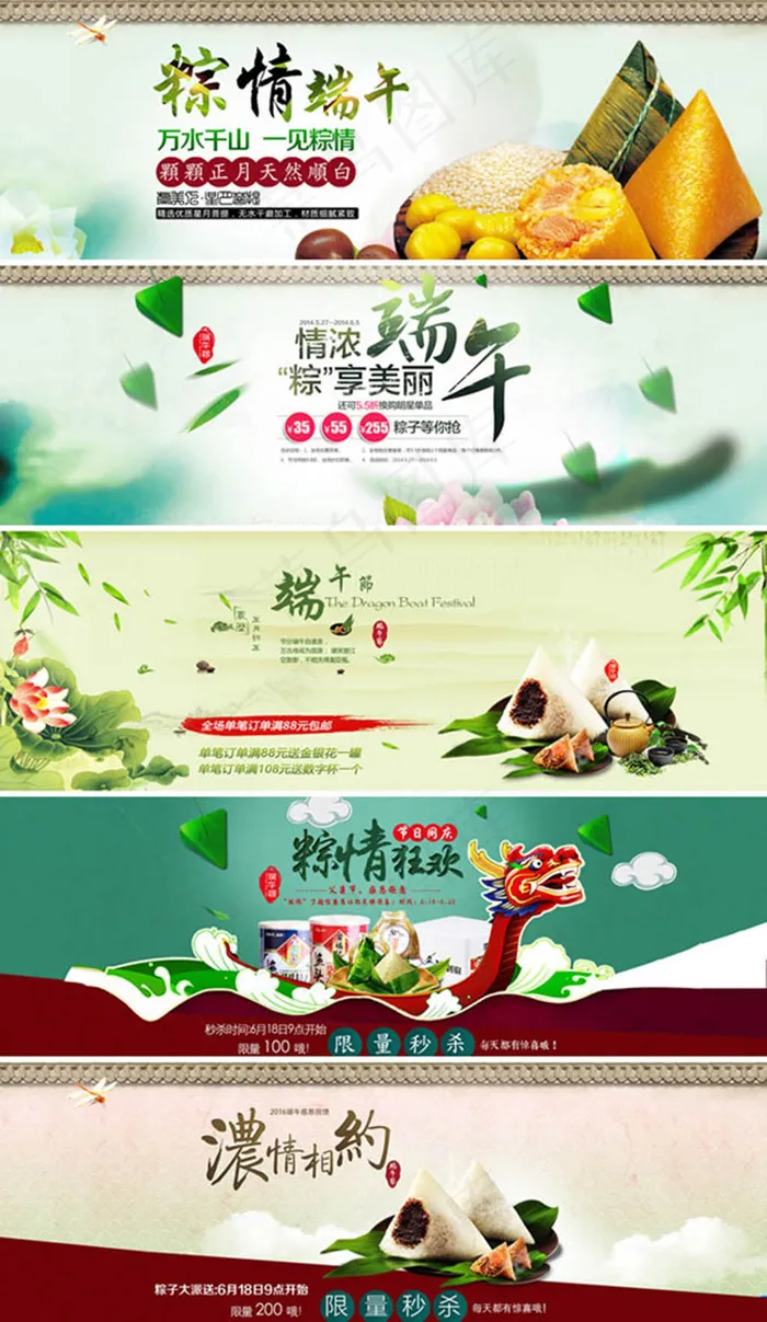 天猫端午节粽子促销活动海报psd素...(1920X650(DPI:72))psd模版下载