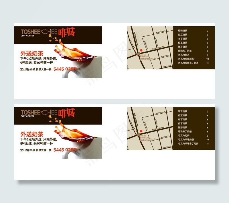 奶茶外卖单图片ai矢量模版下载