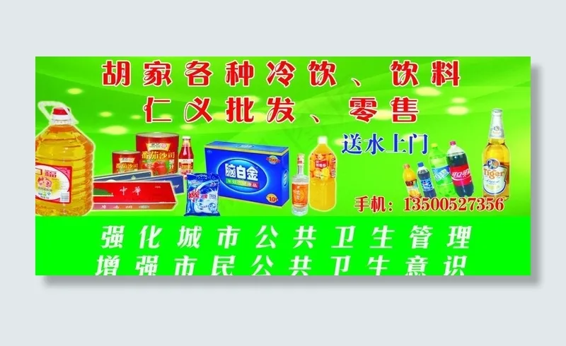 各种冷饮批发店图片(5512X2756(DPI:35))psd模版下载