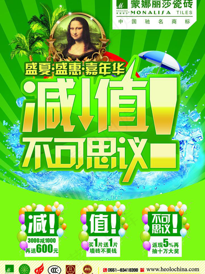 蒙娜丽莎瓷砖促销海报素材下载(3507X4977(DPI:300))psd模版下载