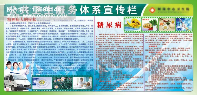 医院公共卫生健康知识宣传(6548X3175(DPI:72))psd模版下载