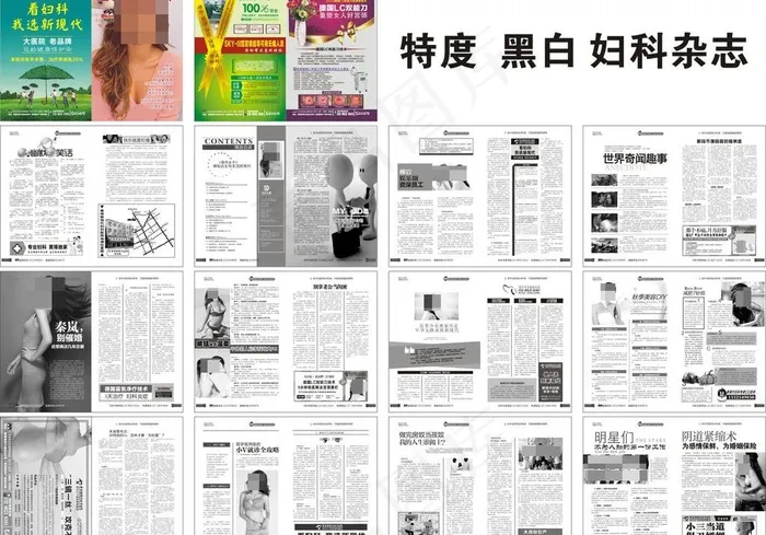 妇科杂志 专业妇科图片cdr矢量模版下载