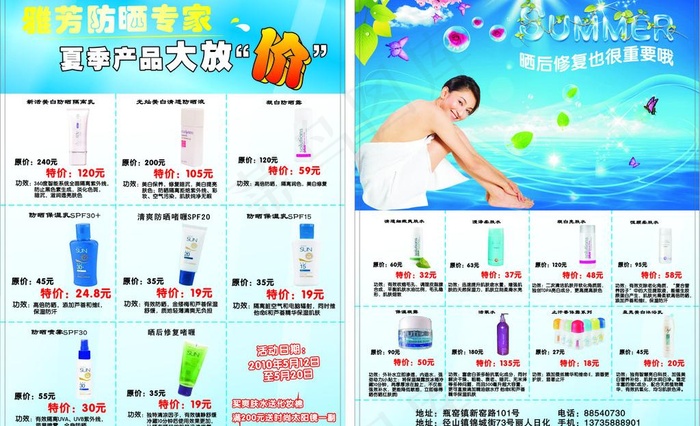 防晒传单 cdr图片cdr矢量模版下载