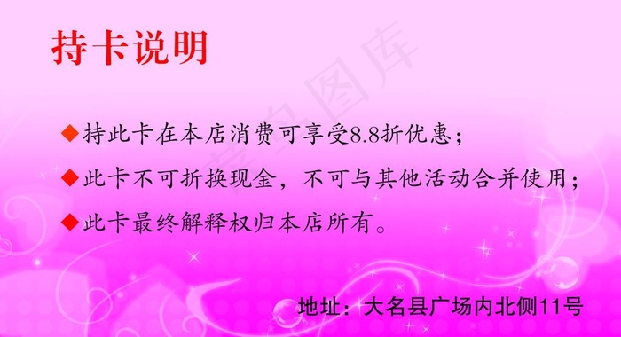持卡说明 pvc 证卡图片psd模版下载