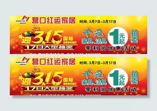 315活动图片