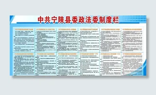 政法委制度栏图片
